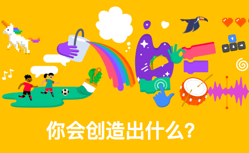 Scratch创意编程